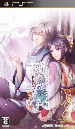 Shirahana no Ori : Hiiro no Kakera 4, Shiki no Uta
