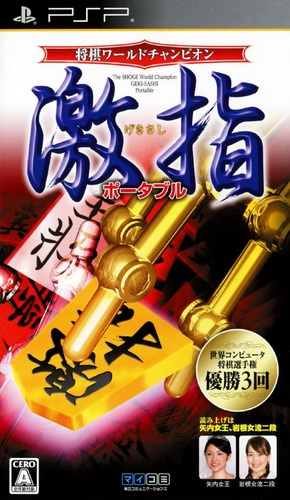 Shogi World Champion : Gekisashi Portable
