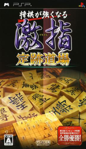 Shogi ga Tsuyokunaru : Gekishi, Jouseki Dojo