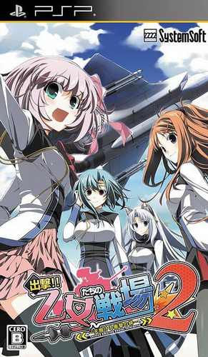 Shutsugeki!! Otometachi no Senjou 2 : Amakakeru Shougeki no Kizuna