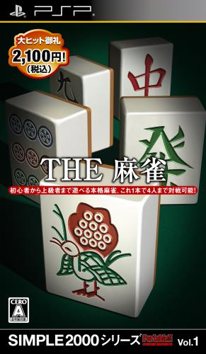 Simple 2000 Series Portable!! Vol. 1 : The Mahjong