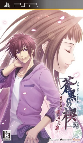 Soukoku no Kusabi : Hiiro no Kakera 3, Ashita e no Tobira