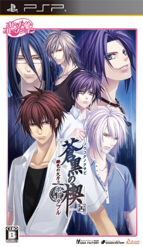 Soukoku no Kusabi : Hiiro no Kakera 3 Portable