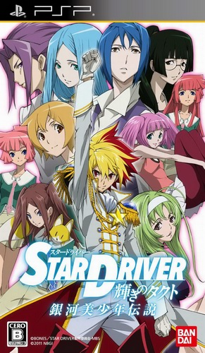 Star Driver