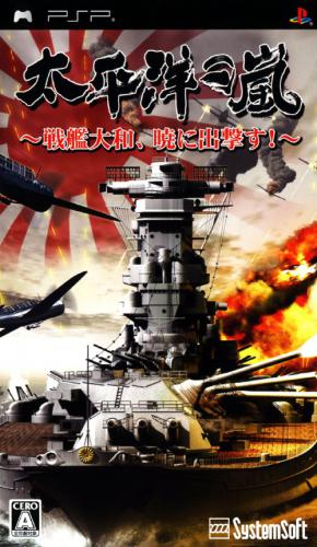 Taiheiyou no Arashi : Senkan Yamato, Akatsuki ni Shutsugekisu