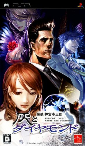 Tantei Jinguji Saburo : Hai to Diamond