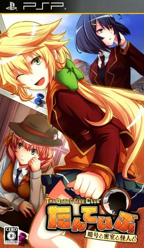 Tanteibu : The Detective Club, Angou to Misshitsu to Kaijin to