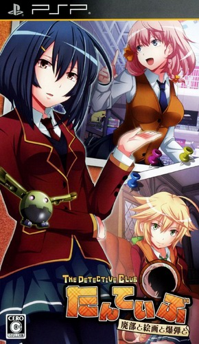 Tanteibu : The Detective Club, Haibu to Kaiga to Bakudan to