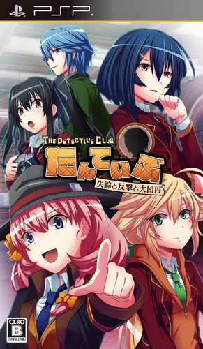 Tanteibu : The Detective Club, Shissou to Hangeki to Daidanen