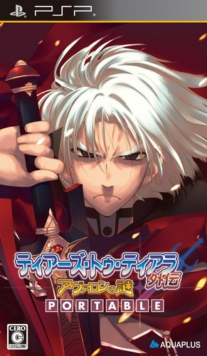 Tears to Tiara Gaiden : Avalon no Nazo Portable