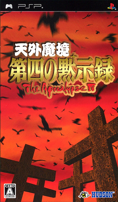Tengai Makyo: The Apocalypse IV