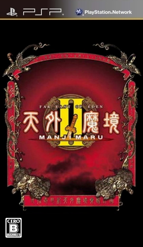 Tengai Makyou 2 - Manji Maru