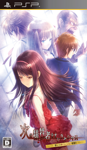 Tsugi no Giseisha o Oshirase Shimasu : Kimi to Ko no Hateru Kotonai Kurayami o