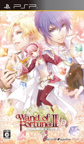 Wand of Fortune 2 FD : Kimi ni Sasageru Epilogue