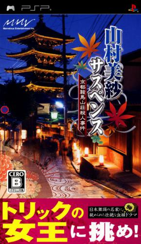 Yamamura Misa Suspense : Kyoto Kurama Sansou Satsujin Jiken