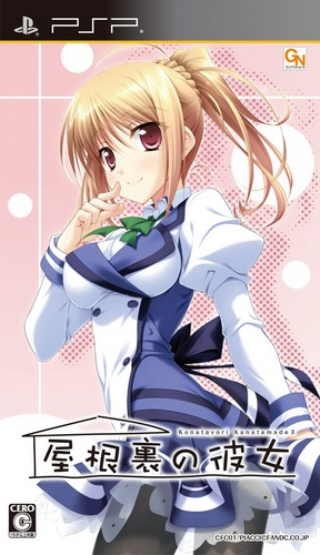 Yaneura no Kanojo