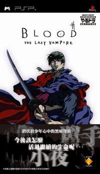 Yarudora Portable : Blood the Last Vampire