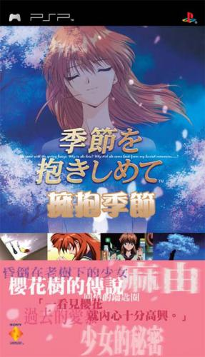 Yarudora Portable : Kisetsu o Dakishimete