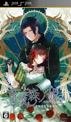 Yoiyomori no Hime