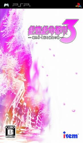 Zettai Zetsumei Toshi 3 : Kowareyuku Machi to Kanojo no Uta