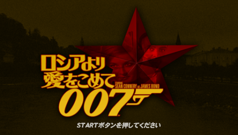 007 : From Russia with Love — Title screen