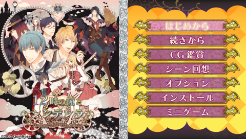 12-Ji no Kane to Cinderella : Halloween Wedding — Title screen