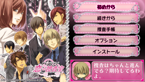 Abunai : Koi no Sousa Shitsu — Title screen