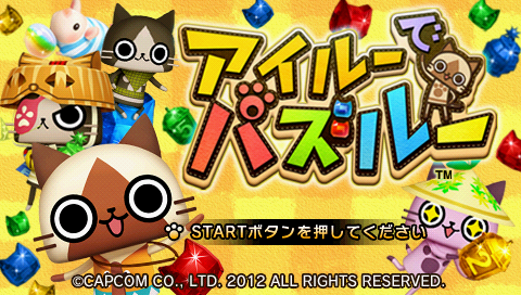 Airou de Puzzle — Title screen