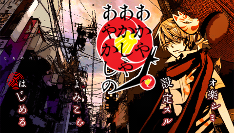 Akaya Akashiya Ayakashino — Title screen