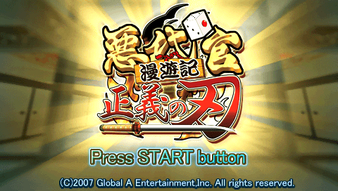 Akudaikan Manyuuki : Seigi no Yaiba — Title screen
