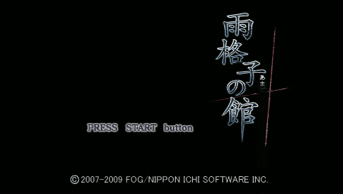 Amagoushi no Yakata Portable : Ichiyanagi Nagomu, Saisho no Junan — Title screen