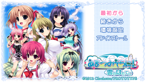 Amatsumi Sora ni! Kumo no Hatate ni — Title screen