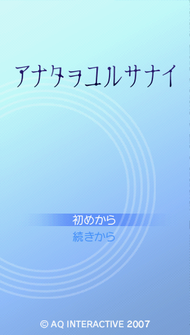 Anata o Yurusanai — Title screen