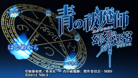 Ao no Exorcist : Genkoku no Labyrinth — Title screen