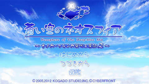 Aoi Sora no Neosphere Portable : Nanoca Flanka Hatsumei Koubouki 2 — Title screen