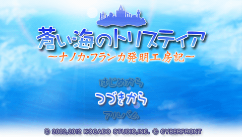 Aoi Umi no Tristia Portable : Nanoca Flanka Hatsumei Koubouki — Title screen