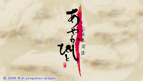 Ayakashibito : Genyou Ibunroku Portable — Title screen