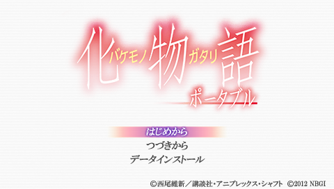 Bakemonogatari Portable — Title screen
