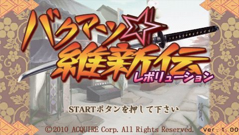 Bakumatsu Ishinden Revolution — Title screen