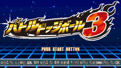 Battle Dodgeball 3 — Title screen