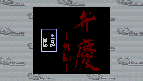 Benkei Gaiden — Title screen
