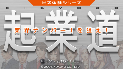 Biz Taiken Series : Kigyodo — Title screen