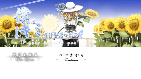 Boku Wa Kimi Dake Wo Mitsumeru — Title screen