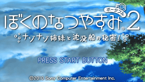 Boku no Natsuyasumi Portable 2 : Nazo Nazo Shimai to Chinbotsusen no Himitsu! — Title screen