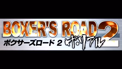 Boxer's Road 2 : The Real — Title screen