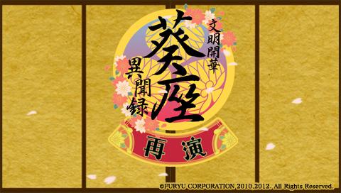 Bunmei Kaika - Aoiza Ibunroku Saien — Title screen
