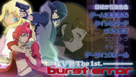 Burst Error : Eve the First — Title screen