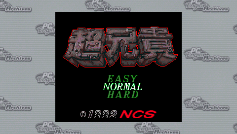 Cho Aniki — Title screen