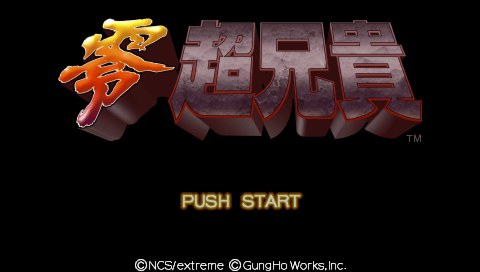Cho Aniki Zero — Title screen
