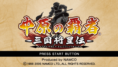 Chuugen no Hasha : Sangoku Shouseiden — Title screen